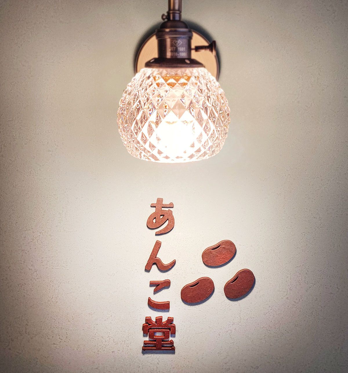 アイアン風アクリル切文字(アイアンブラウン)