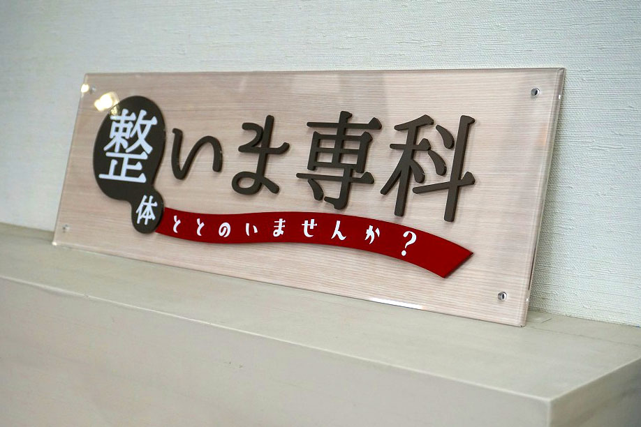 アクリル銘板(切文字タイプ)