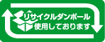段ボールにてついて